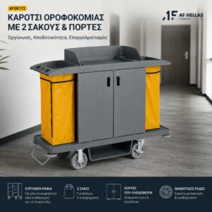Καρότσι Οροφοκομίας Με Σάκους & Πόρτες