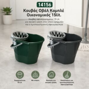 Κουβάς Οβάλ Κομπλέ Οικονομικός 15lit